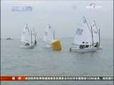 <a href=http://sports.cctv.cn/20091011/103137.shtml?column=C24803 target=_blank>[视频]上海队勇夺全运会帆船赛OP级冠军</a>